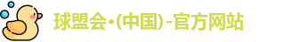 球盟会